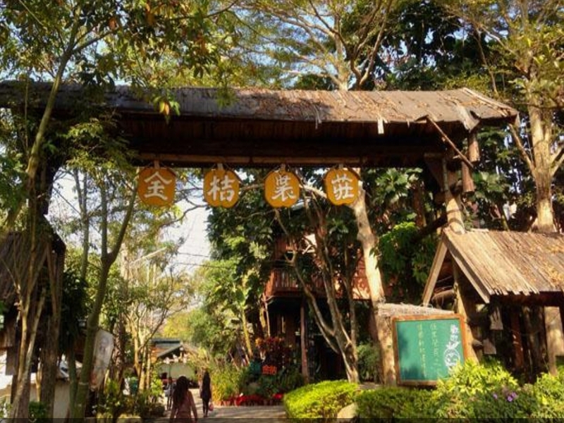 民雄金桔觀光工廠 (金桔農莊)