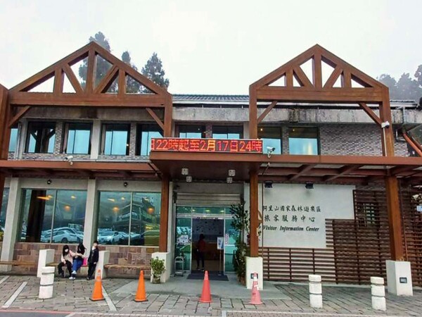 阿里山遊客中心