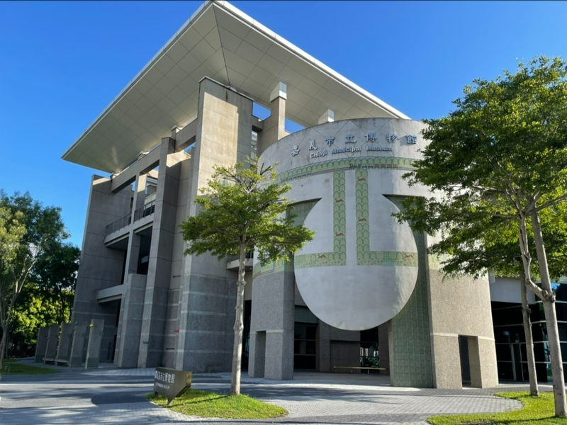 嘉義市立博物館